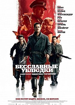  Бесславные ублюдки 60 FPS